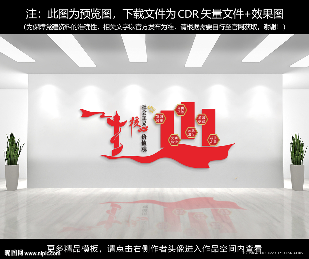 党建文化墙