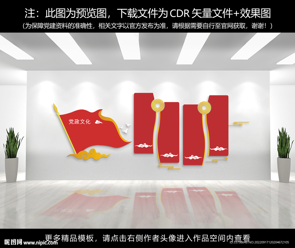 党建文化墙