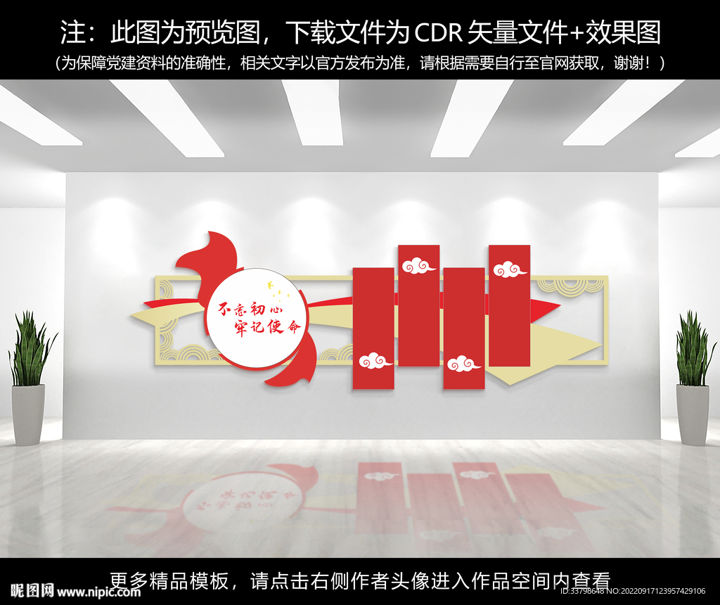 党建文化墙