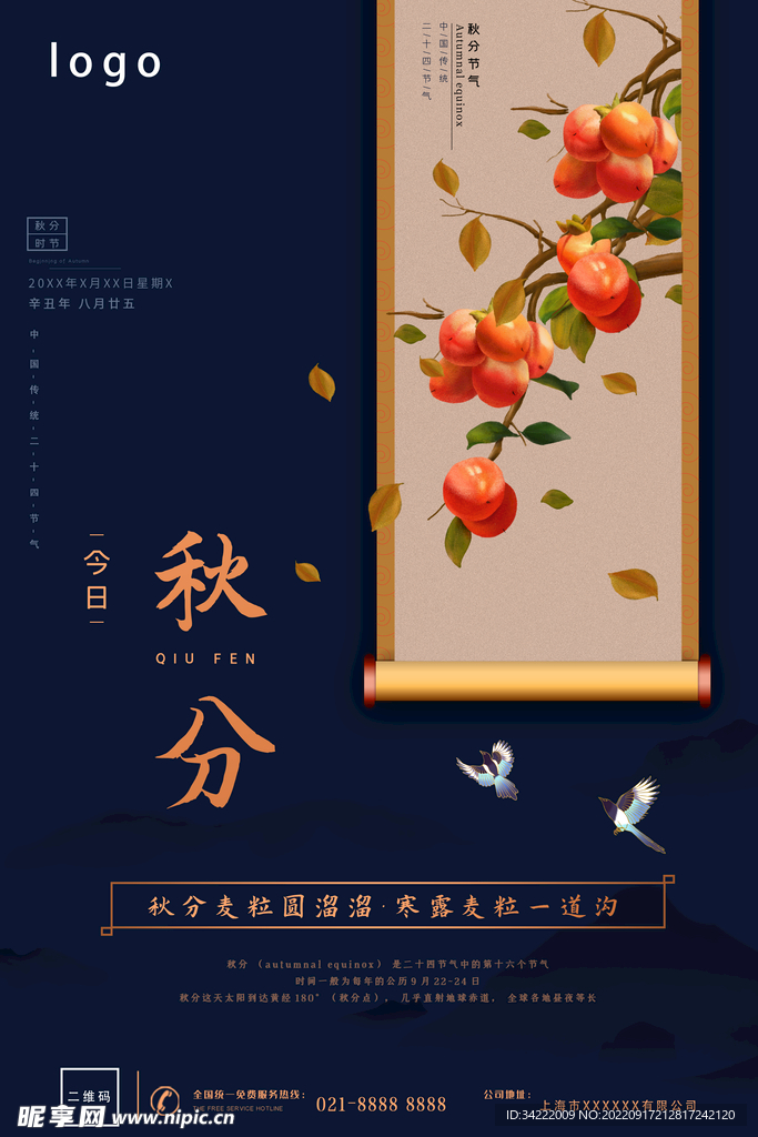 柿子秋分画面