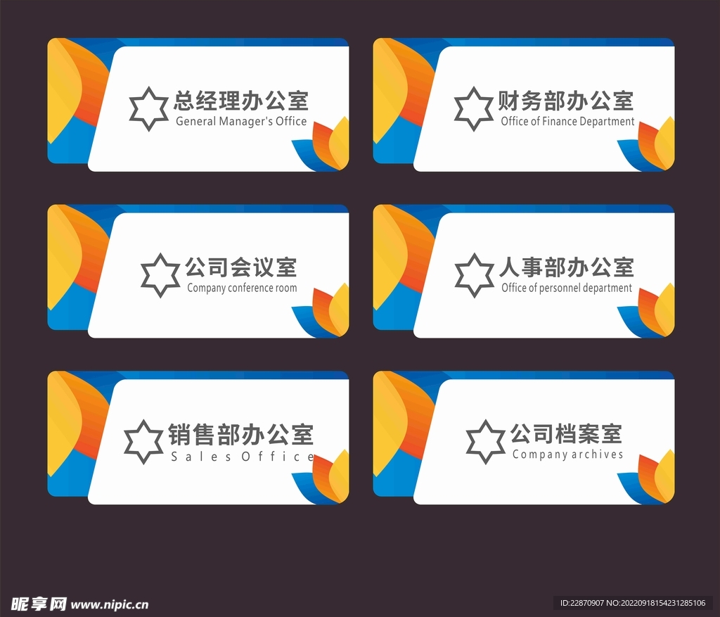 公司门牌