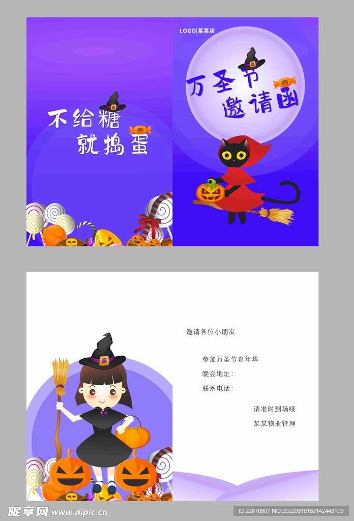 万圣节邀请函