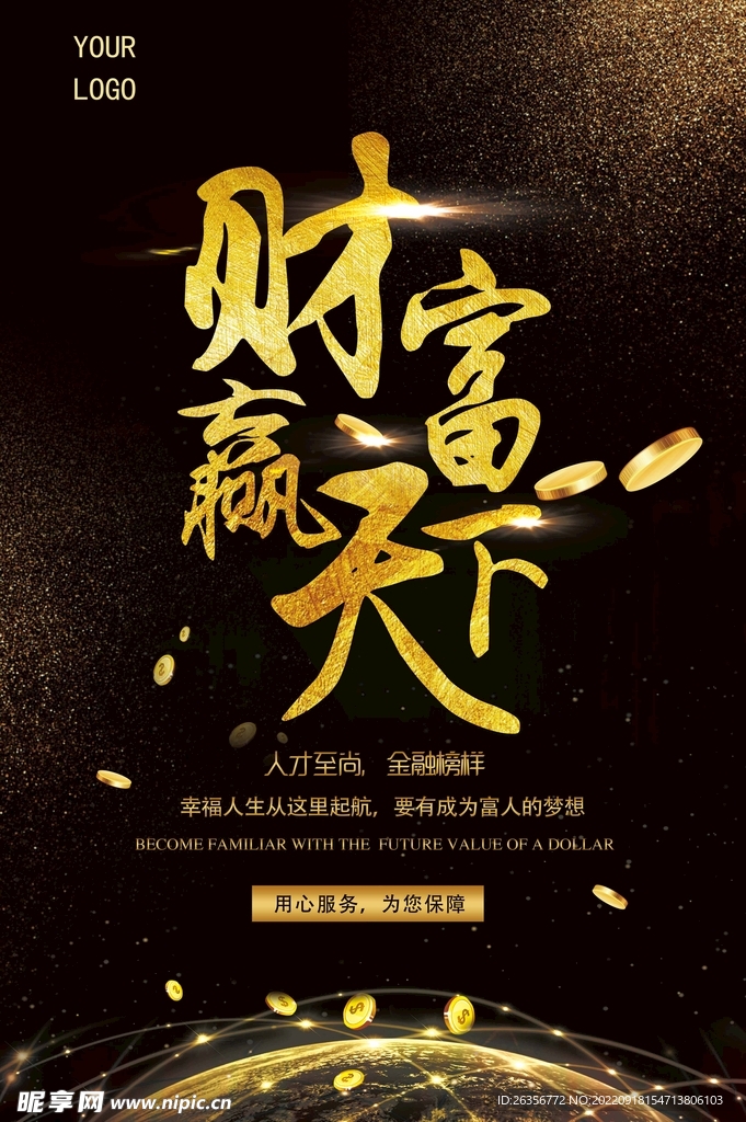 财富赢天下海报