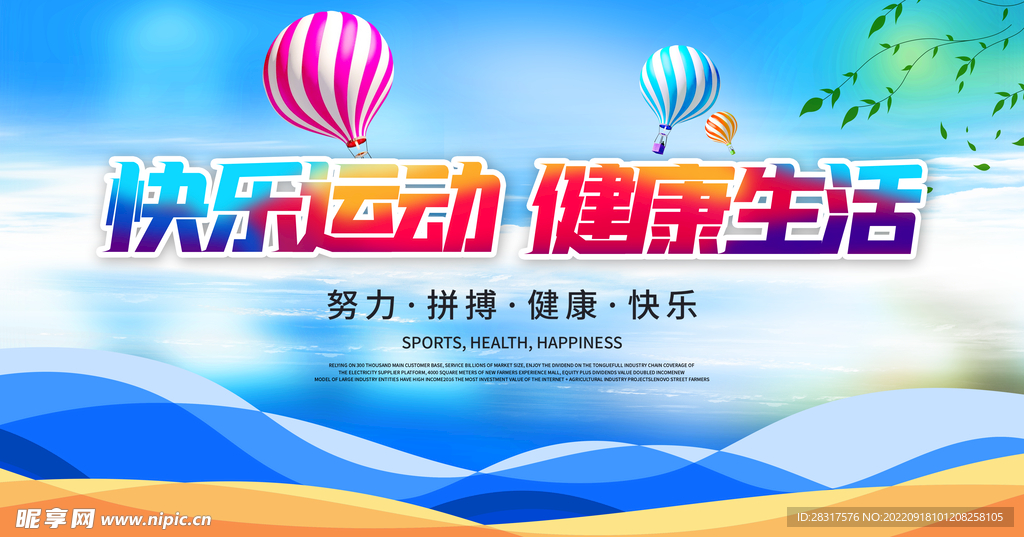 快乐运动 健康生活