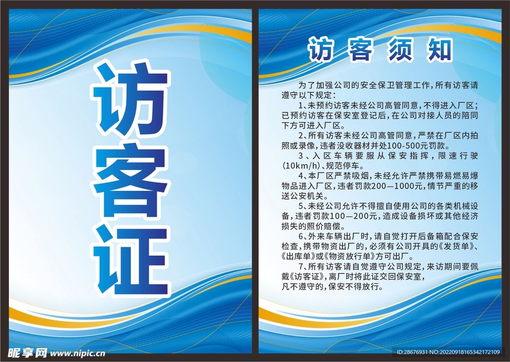 访客证工作证模板