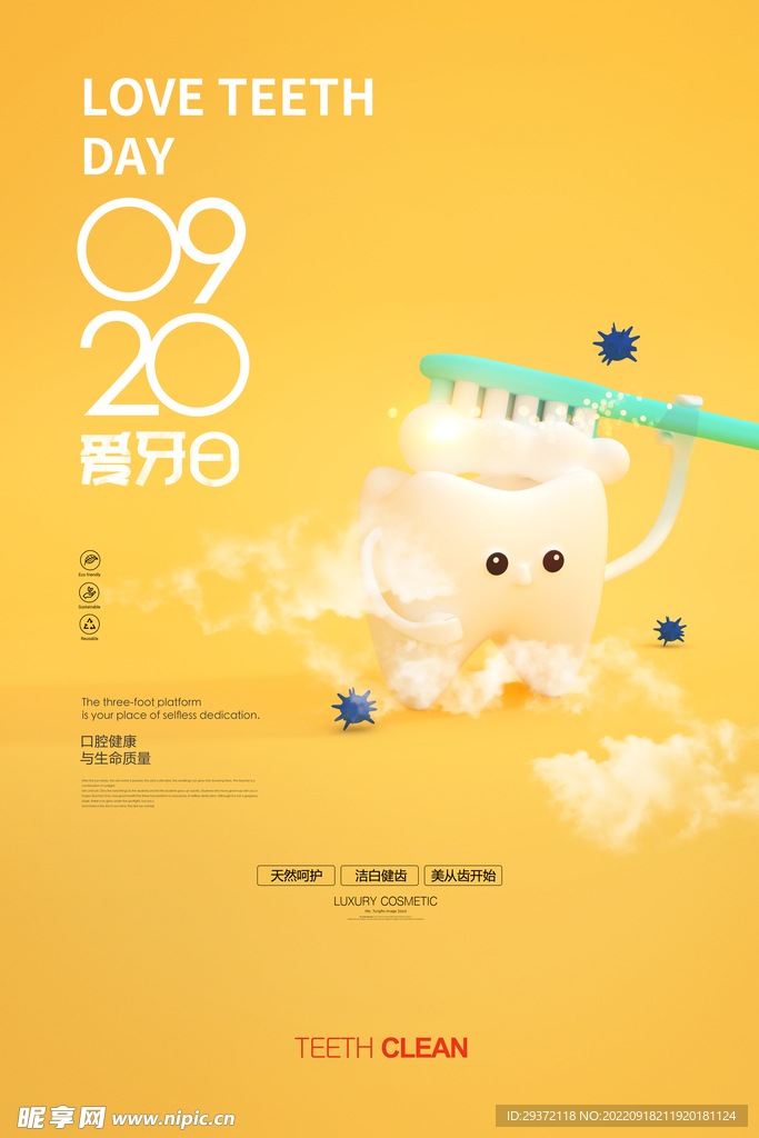 卡通全国爱牙日920宣传海报