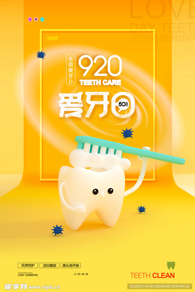 立体可爱卡通牙齿爱牙日海报