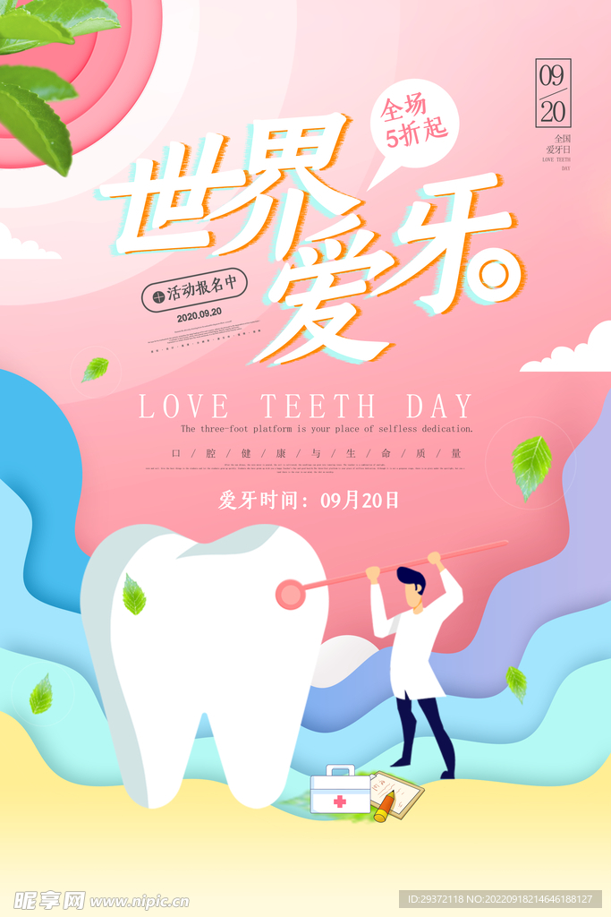时尚大气渐变全国爱牙日活动海报