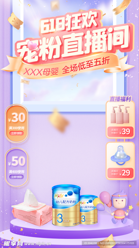 母婴亲子618电商直播背景