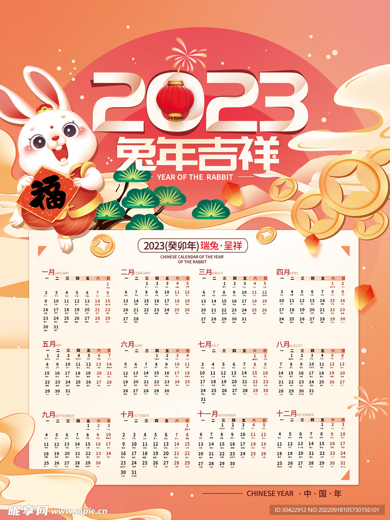 2023兔年吉祥新年日历挂历