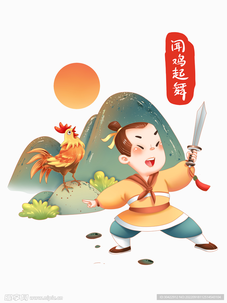 闻鸡起舞成语故事文学教育场景人