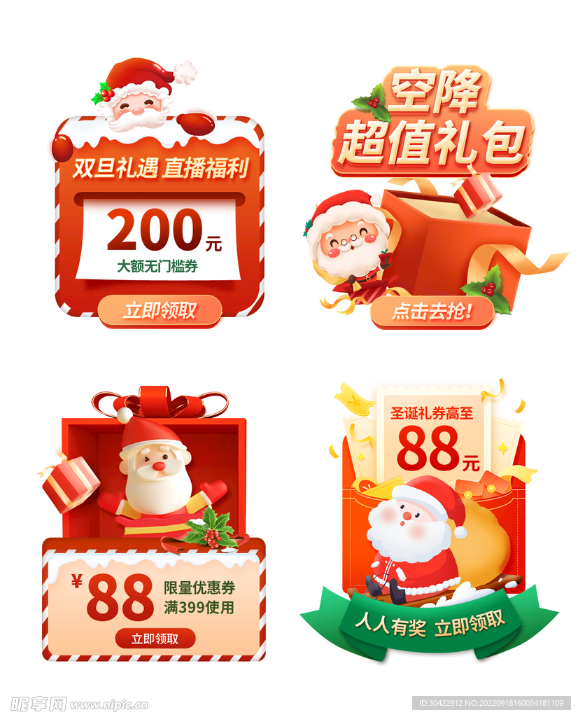 双旦礼遇季圣诞元旦弹窗广告
