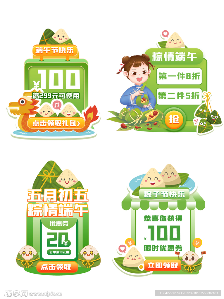 端午节粽子促销弹窗