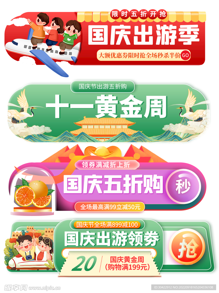 十一国庆节主图弹窗促销标签中秋