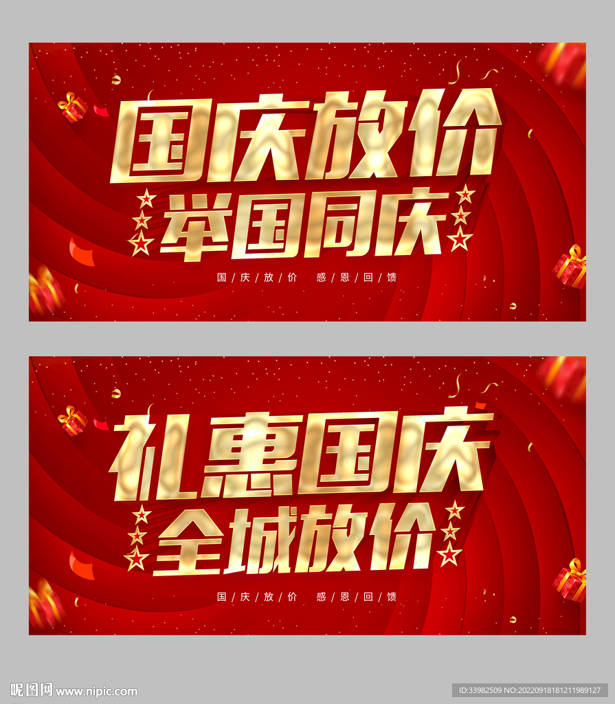 国庆放价 国庆举国同庆
