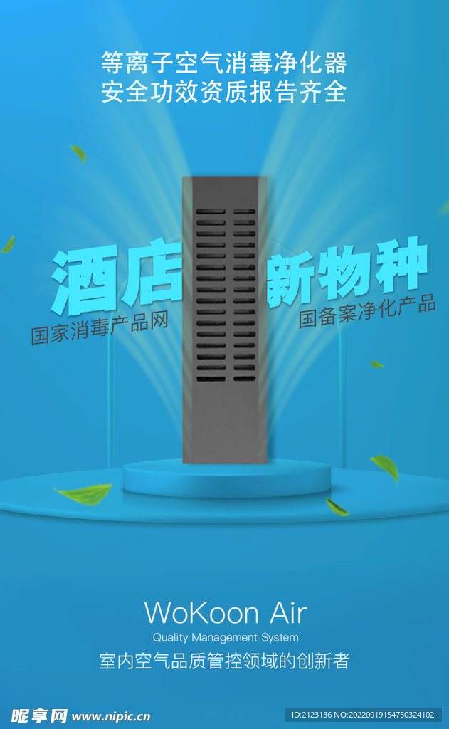 等离子空气净化器新物种海报