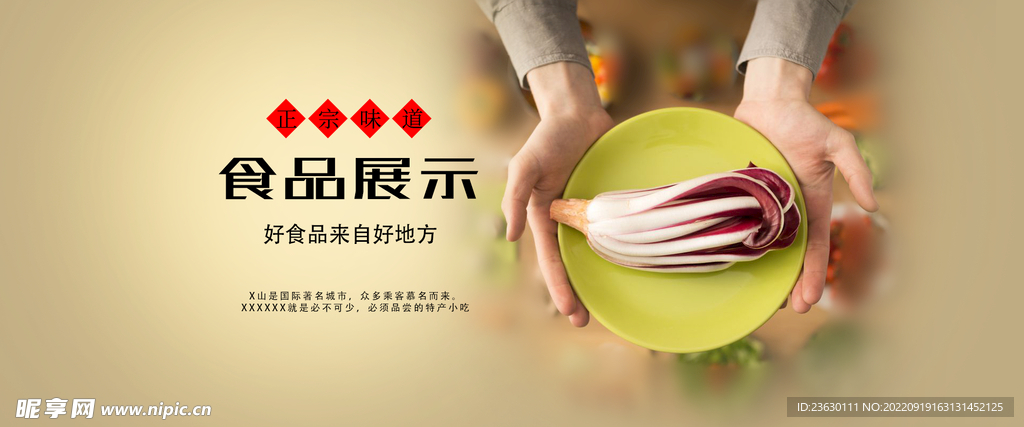 食品类海报