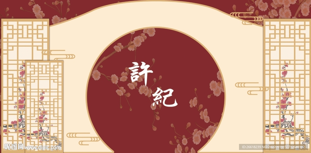 中式婚礼