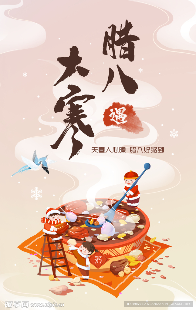 二十四节气大寒腊八