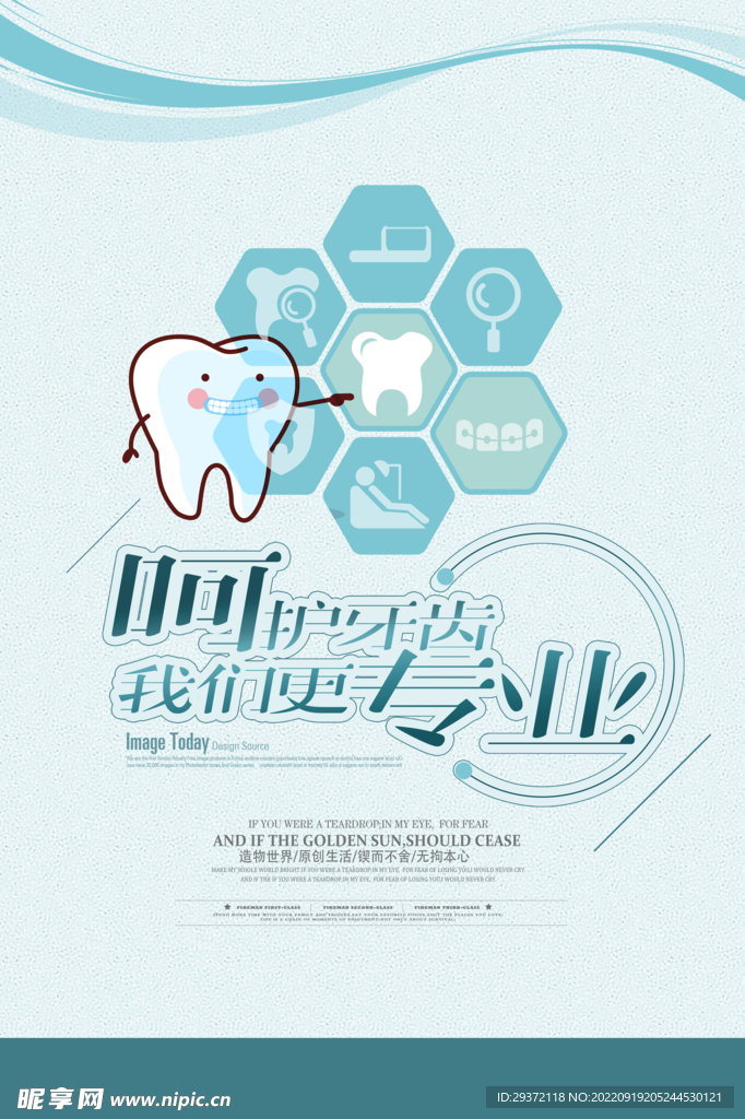 创意口腔健康全国爱牙日海报设计