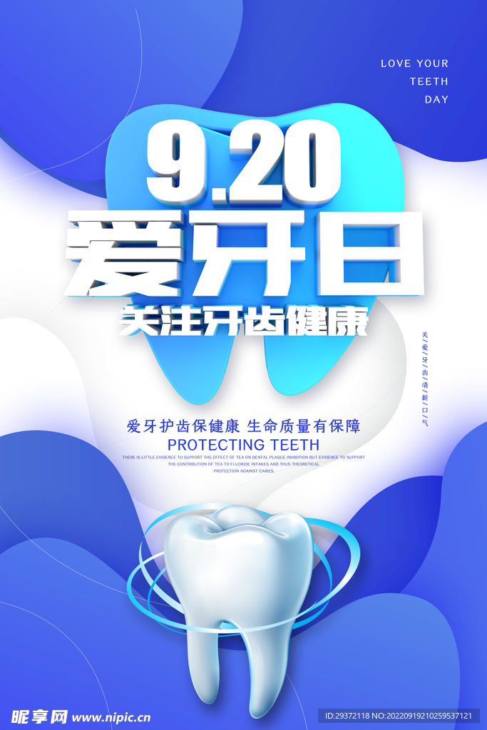 简约大气全国爱牙日海报