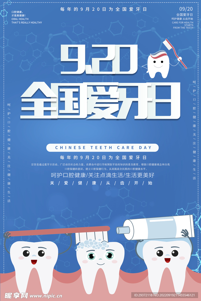 蓝色大气全国爱牙日海报设计