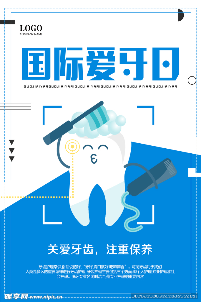 蓝色简约医院全国爱牙日海报