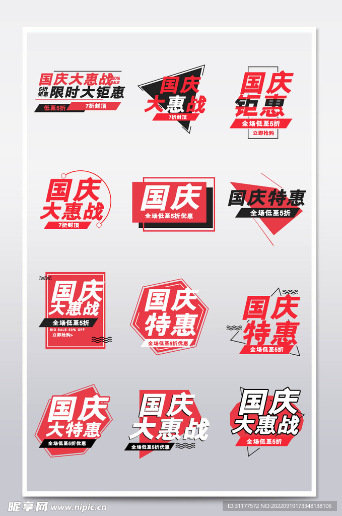国庆节图标
