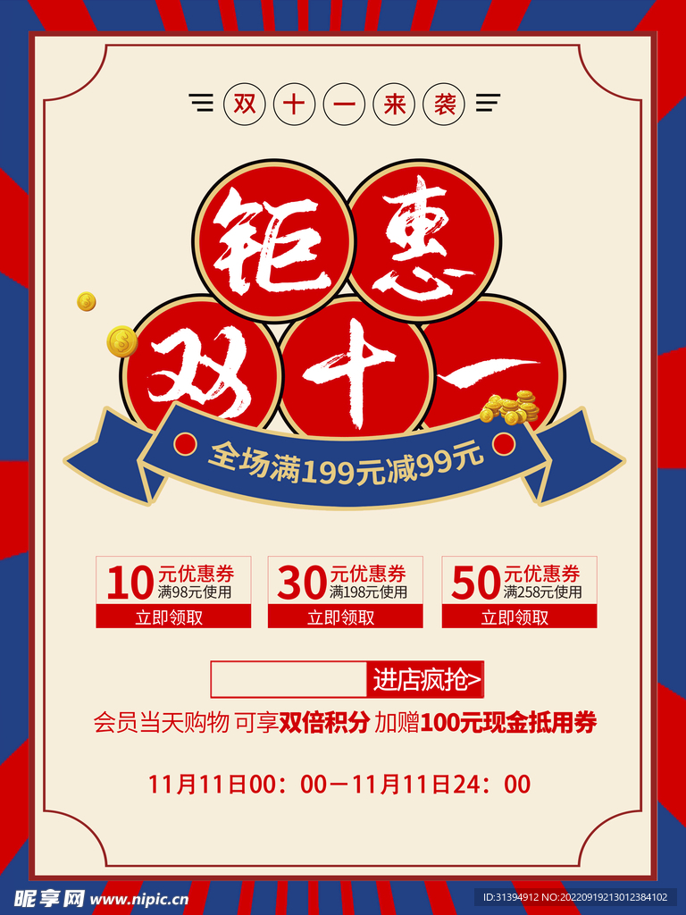 双十一