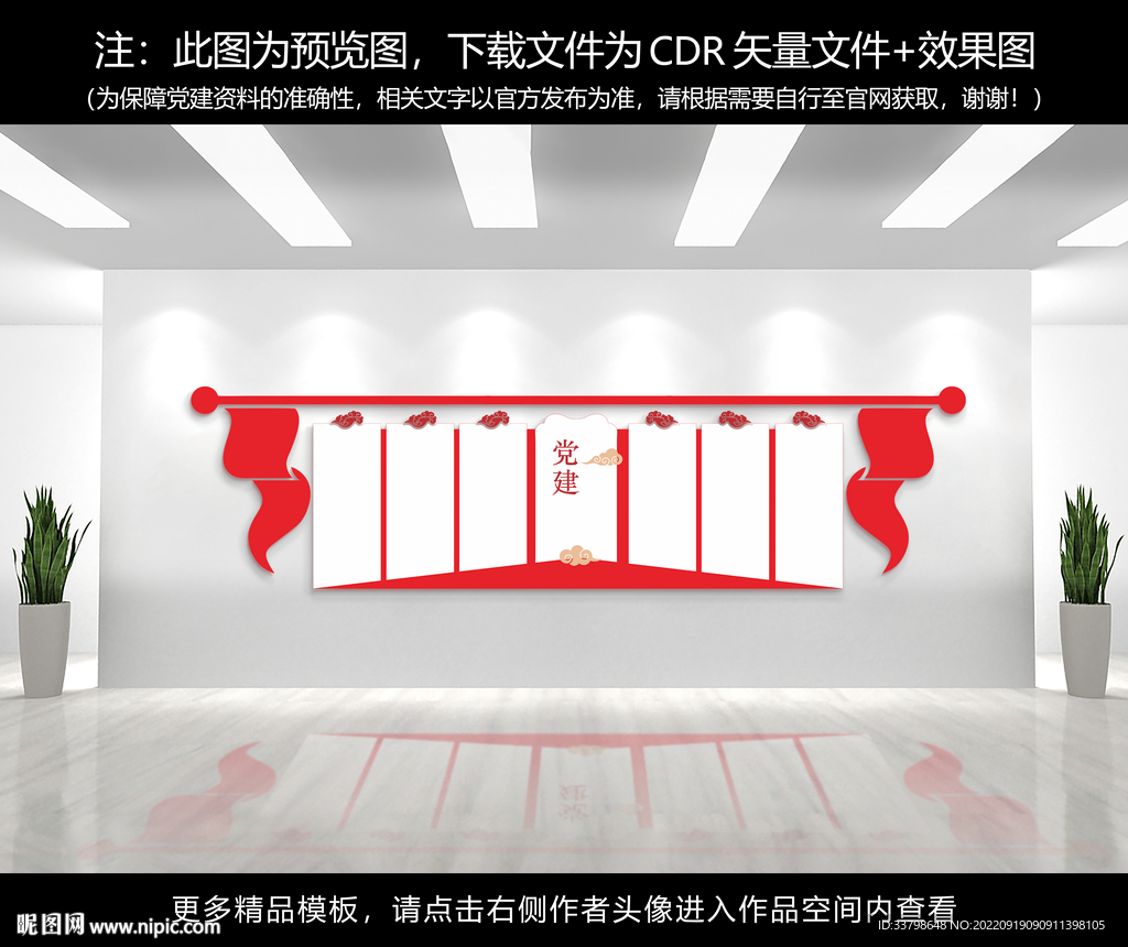 党建文化墙