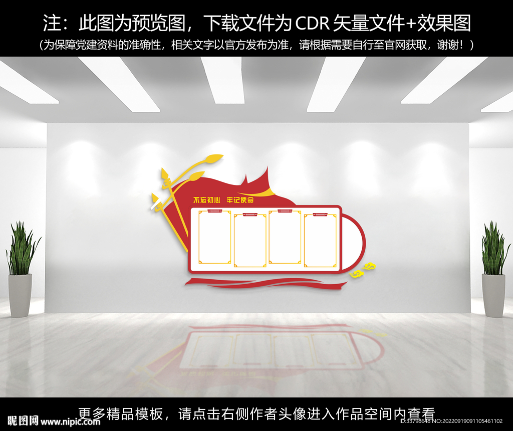 党建文化墙