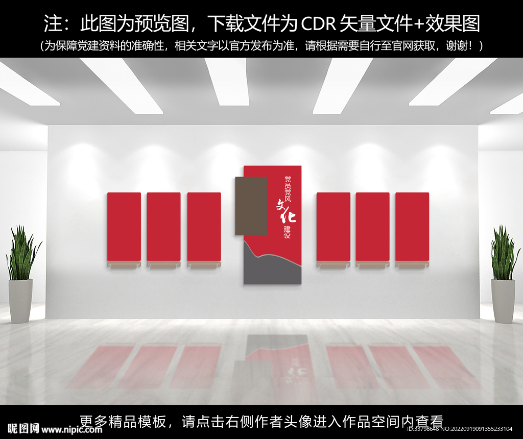 党建文化墙