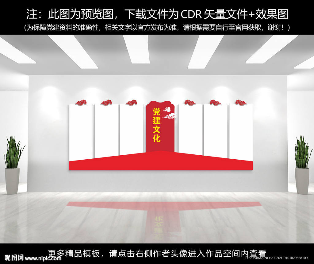 党建文化墙