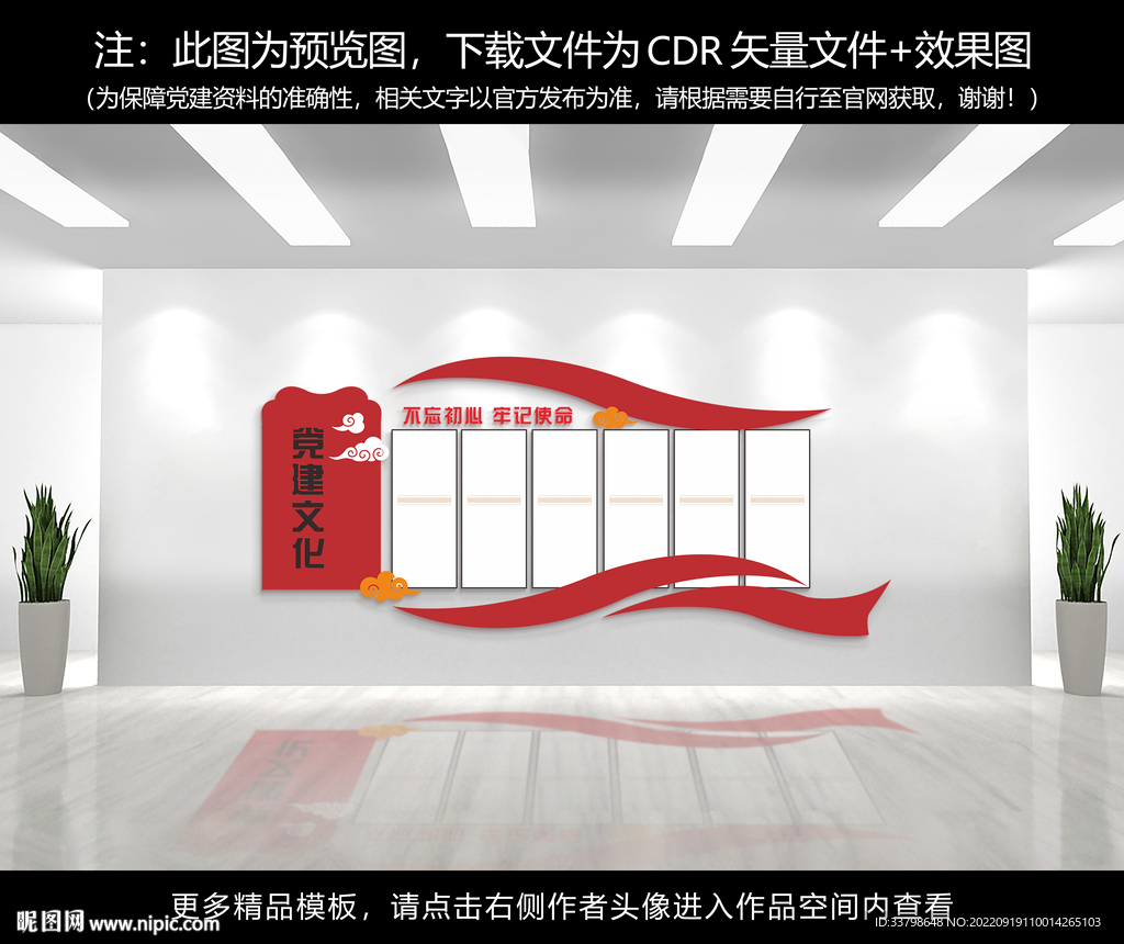 党建文化墙