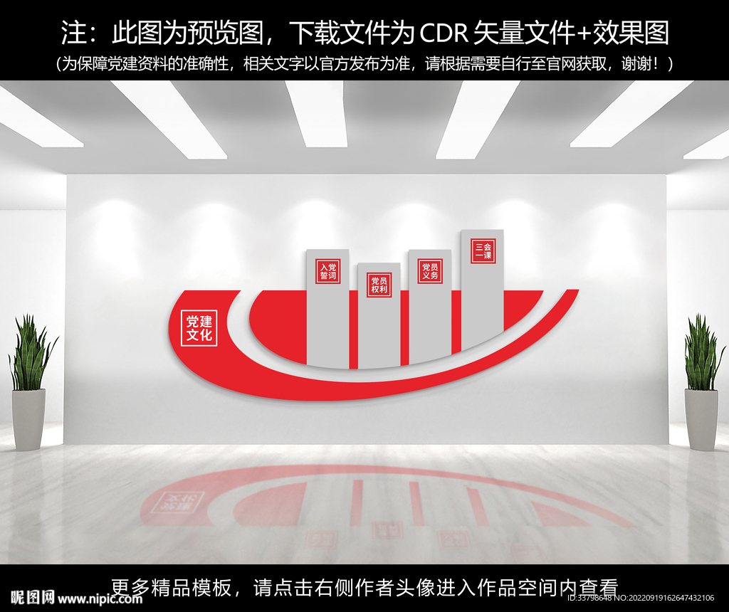 党建文化墙