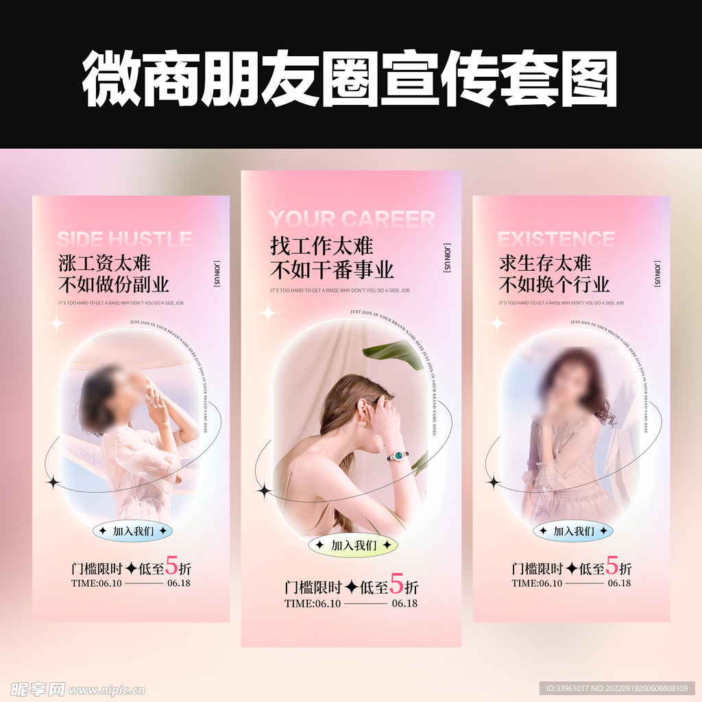 微商医美招商海报