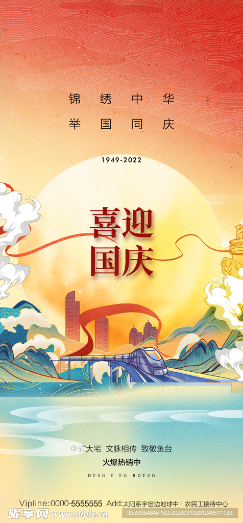 国庆节海报