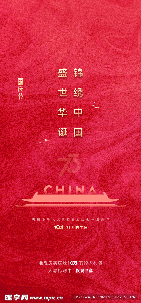 国庆节海报