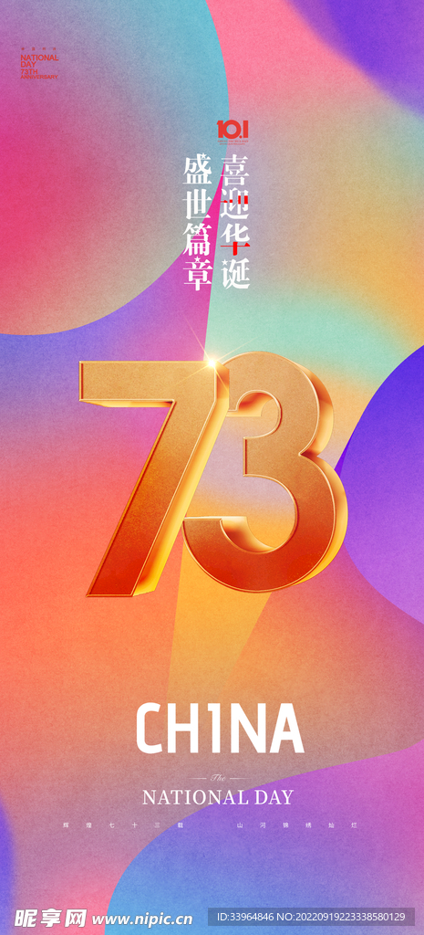 国庆节海报