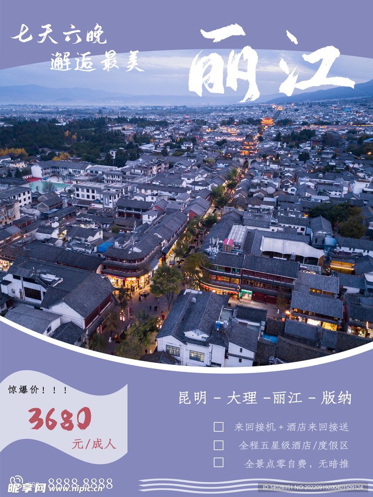 国庆旅游海报