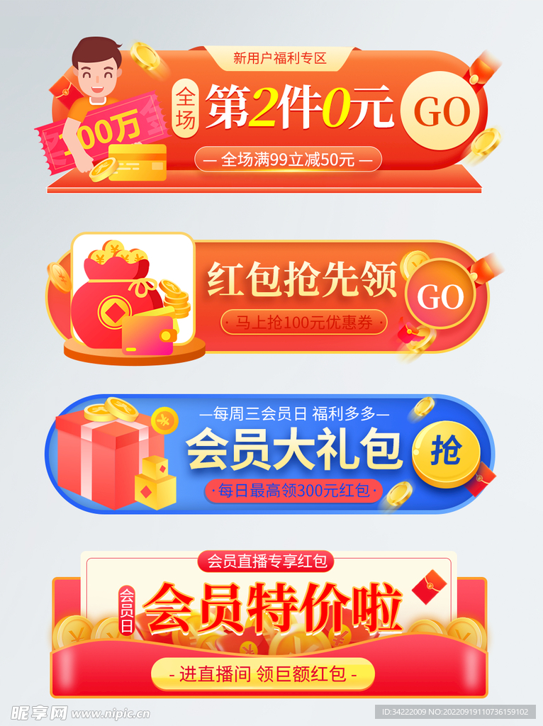 红色喜庆活动banner胶囊