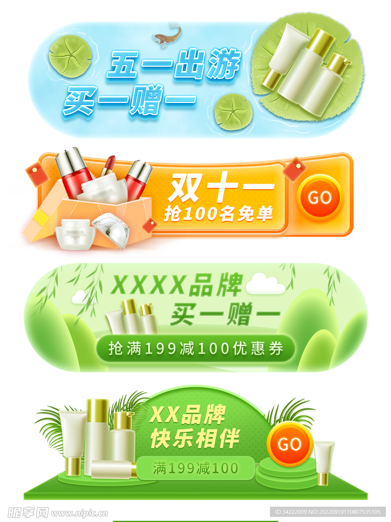 创意活动banner胶囊