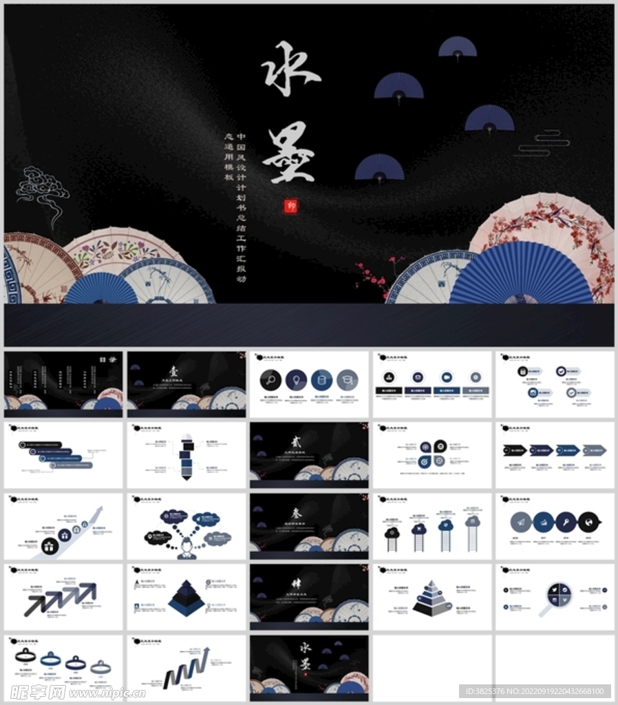 中国风水墨设计通用模板