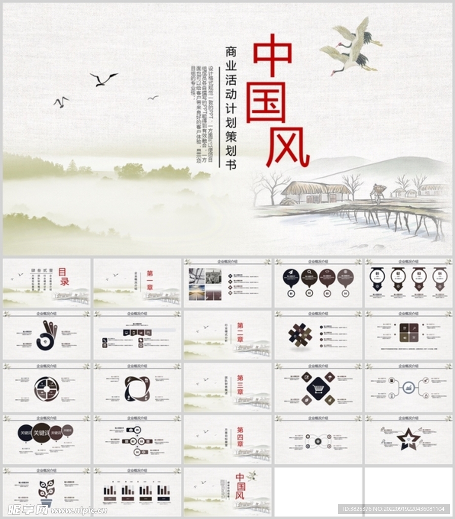中国风商业活动计划策划书模板
