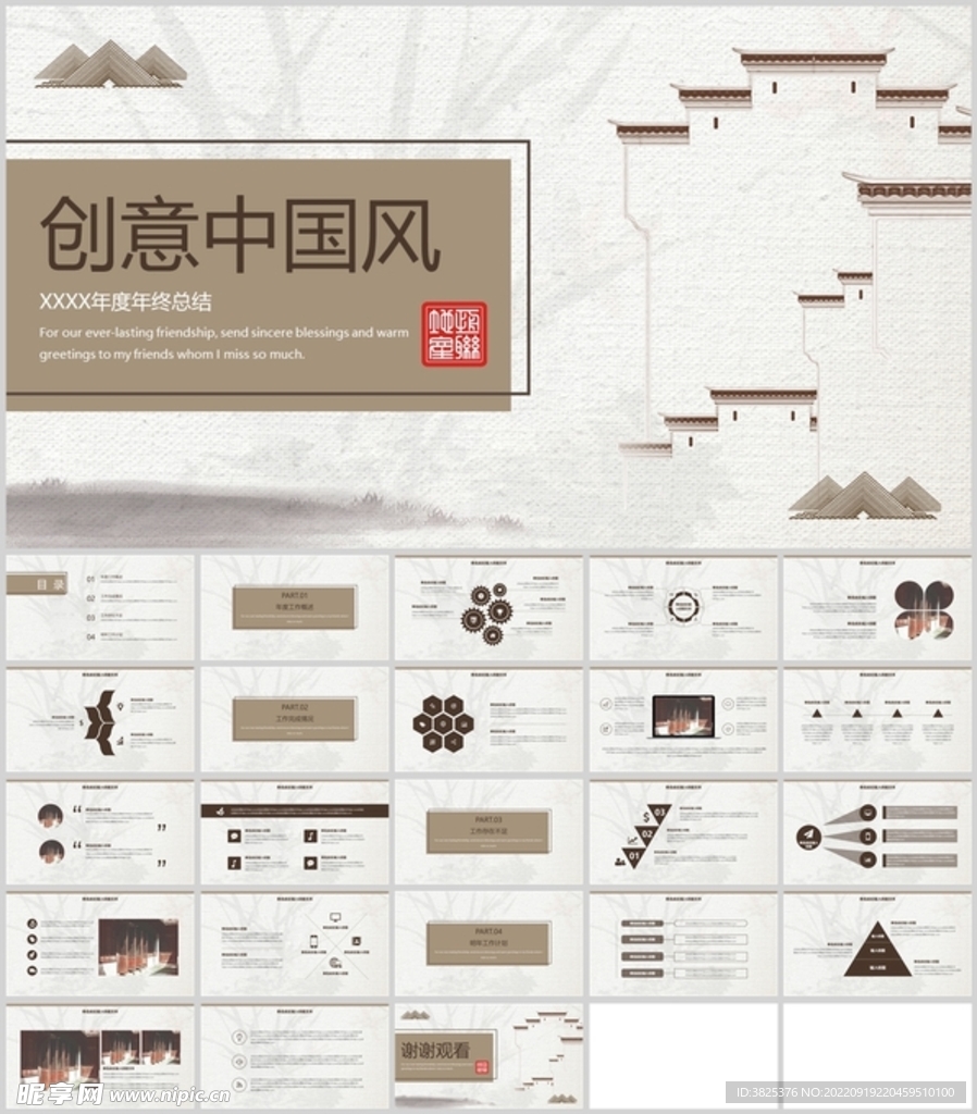 创意中国风年终总结通用模板