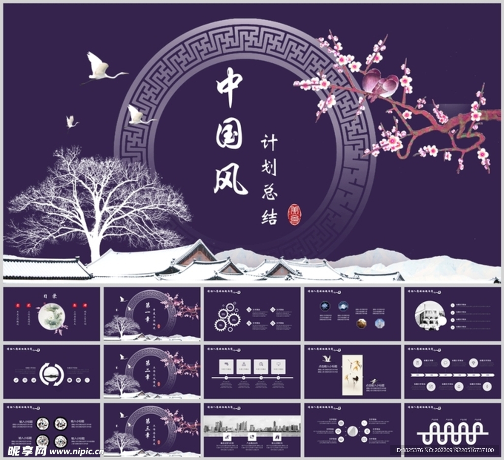 中国风计划总结模板