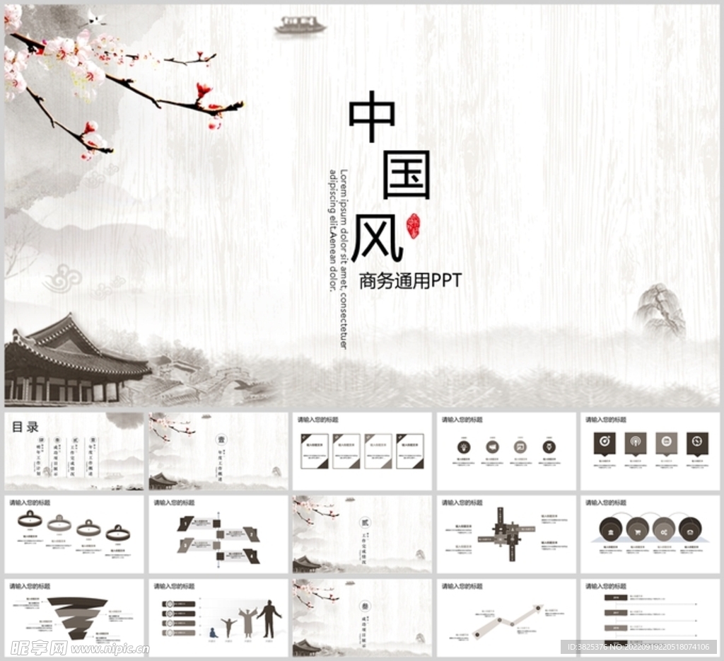中国风商务通用模板