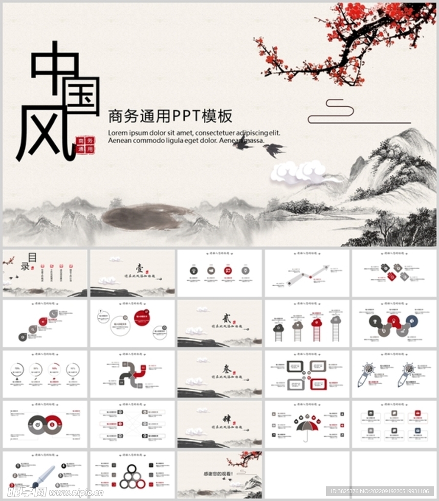 中国风商务通用模板