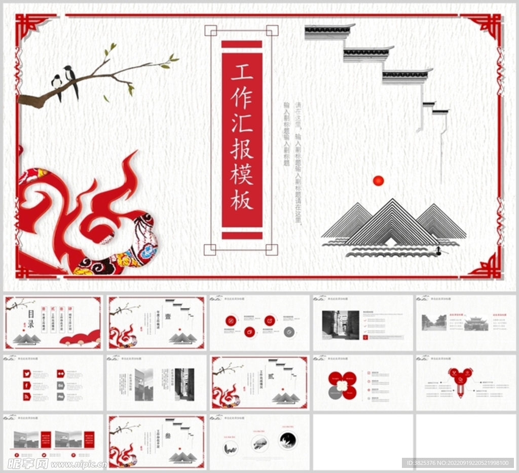 中国风工作汇报模板