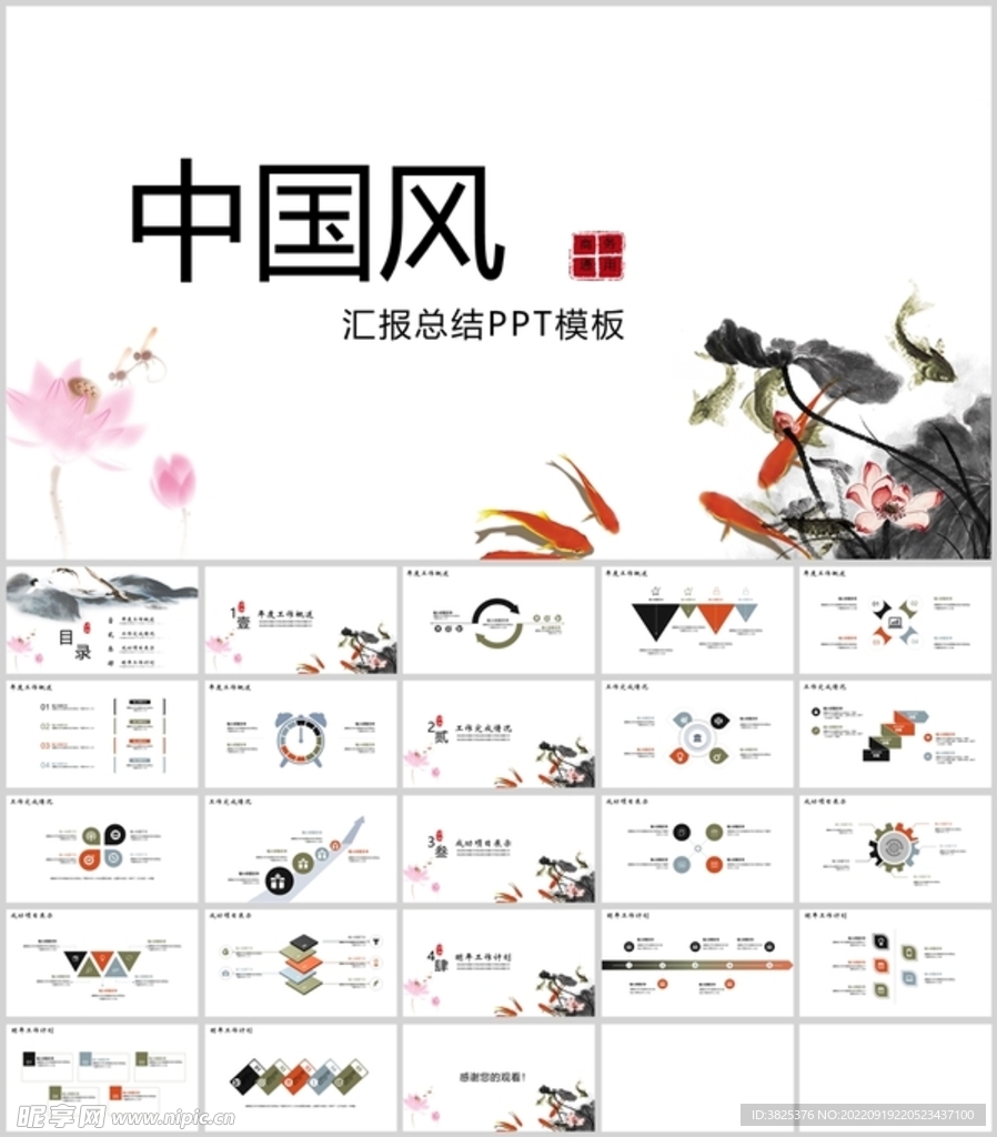 中国风汇报总结模板